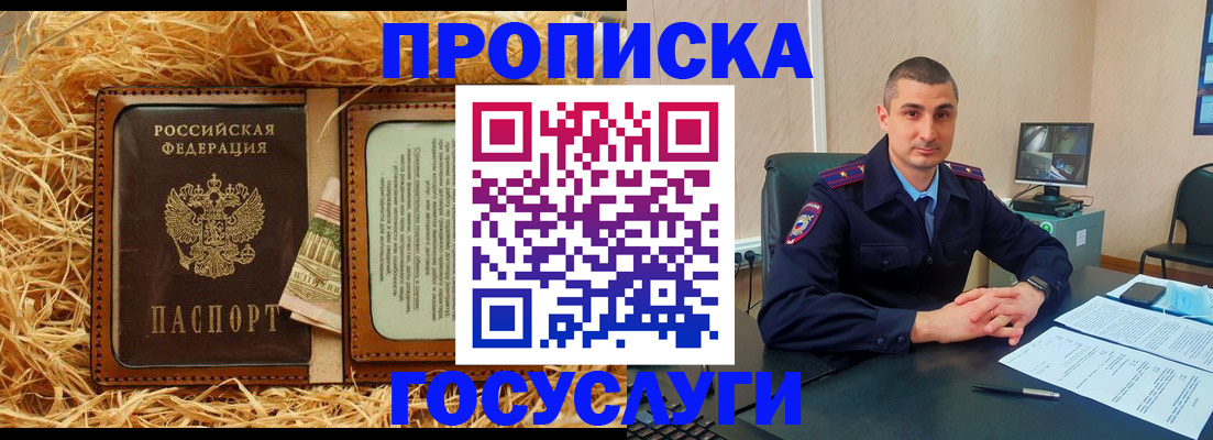 прописка в квартире в Краснодарском крае